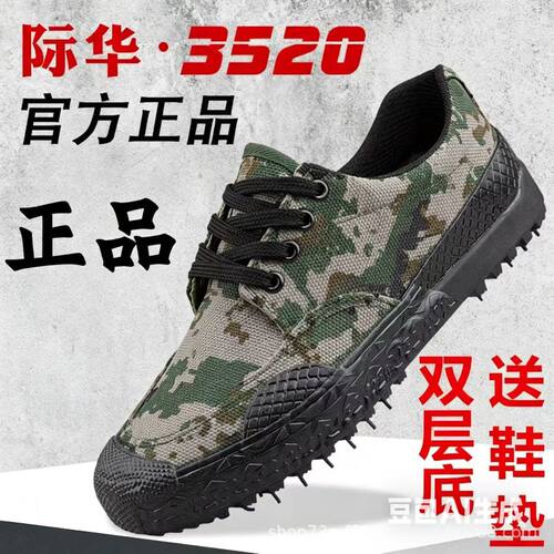 工地迷彩鞋3520防滑透气