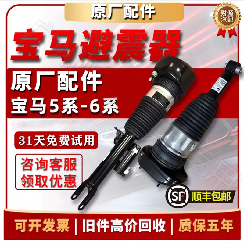 适用于宝马5系6系7系G32 G12原厂前后空气悬挂原厂配件正品减震器