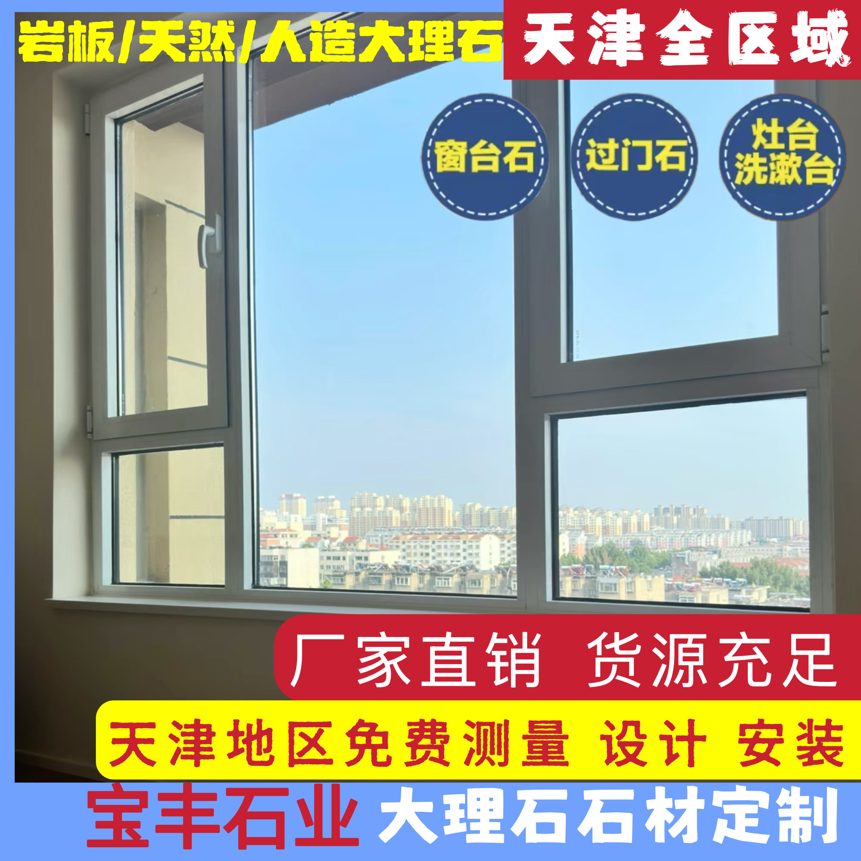 天津定做人造天然大理石台面极简窗台石飘窗厨房台面极简窗台石