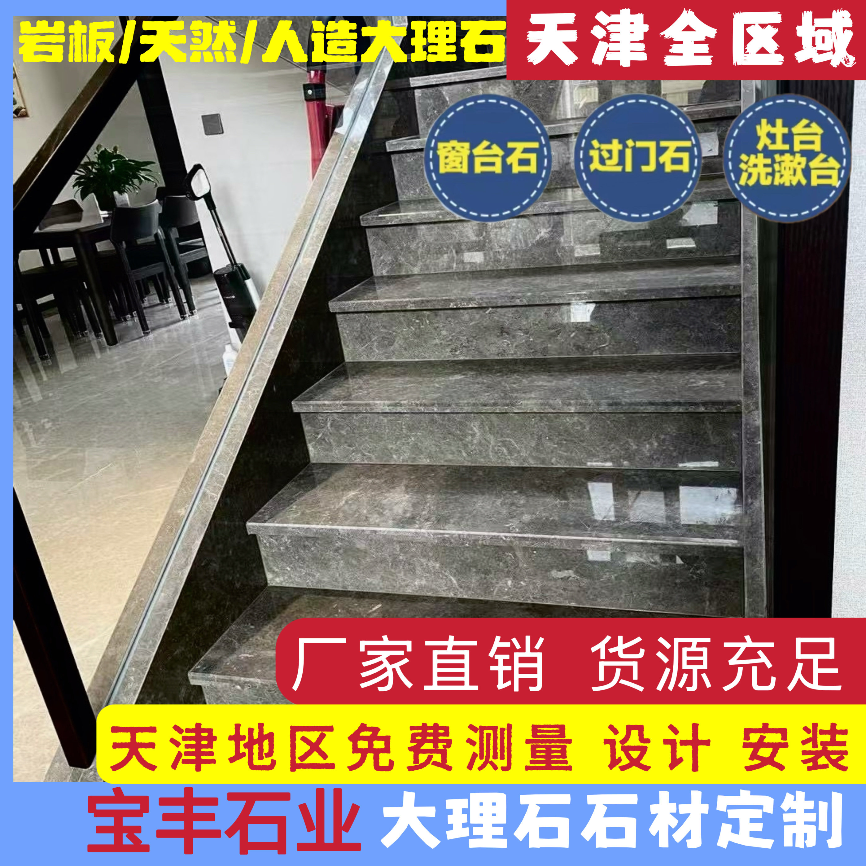 天津定做人造天然大理石台面极简窗台石飘窗厨房台面楼梯踏步