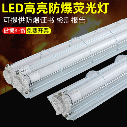 LED防爆灯隔爆型日光灯仓库照明