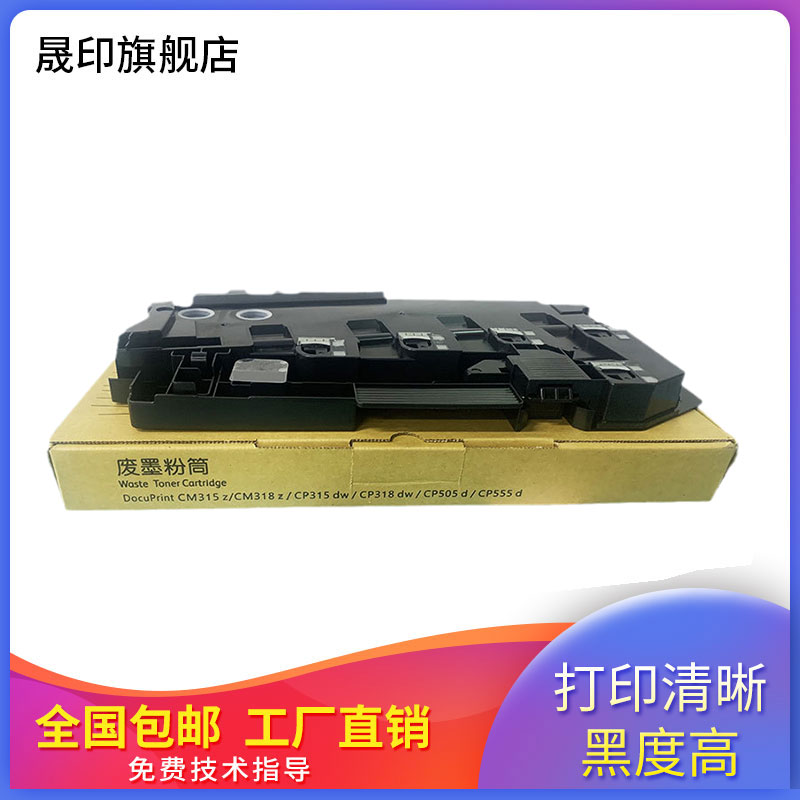 适用原装施乐CP315dw废粉盒CM315z CM318z CP318w 505d 555废粉仓