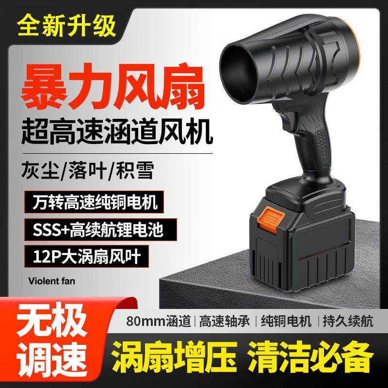 锂电暴风机纯铜暴力风扇大功率暴风机吹水除雪尘手持强力吹风机