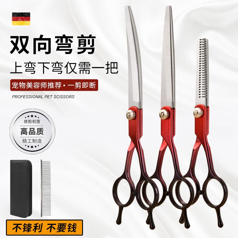宠物美容狗狗剪刀剪毛工具专用修毛套装剪狗毛弯剪子泰迪剪毛神器