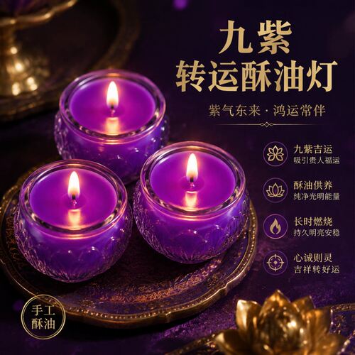 24小时紫色酥油灯供佛莲花蜡烛