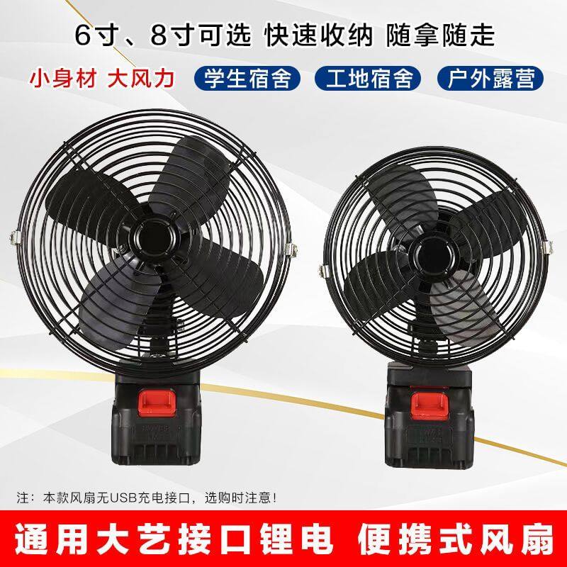 大艺锂电池电风扇充电式小型大风力户外摆摊便携式蓄电池无线台扇