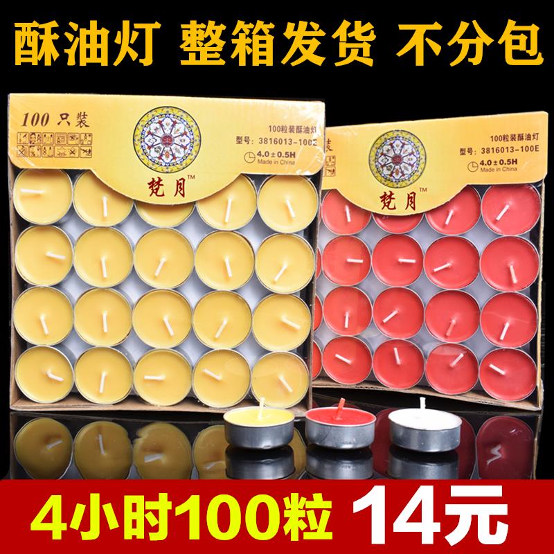 悲智行愿酥油灯3小时4小时8小时100只酥油供佛灯无烟蜡烛苏油灯