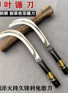 户外农用工具镰刀 割草刀 猛钢柳叶带箍镰刀香蕉刀槟榔刀可接木柄