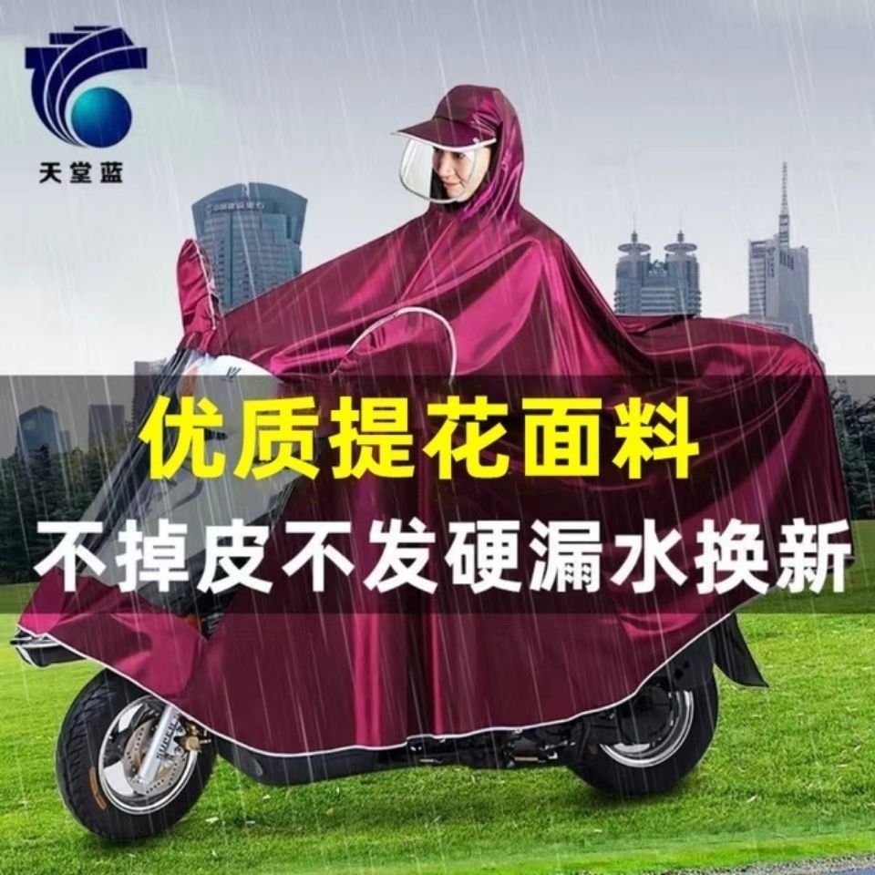 正品天堂蓝牛津布电动车雨披一体式标准雨衣通用电动单车人用男女图片