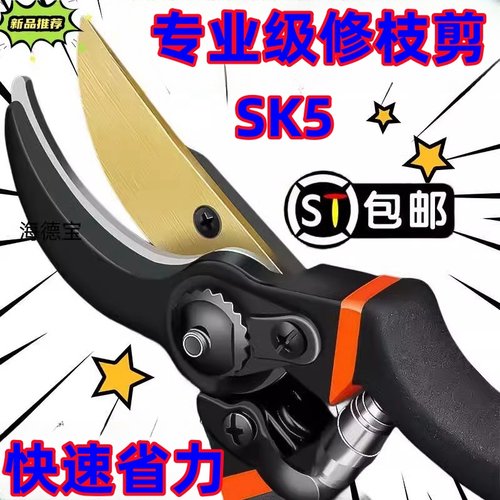 德国进口钢SK5修枝剪省力家用果