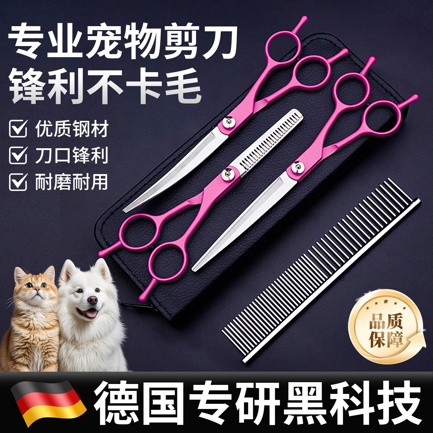 狗狗剪毛专用剪刀宠物美容剪刀修毛剪刀套装弯剪泰迪剪狗毛神器