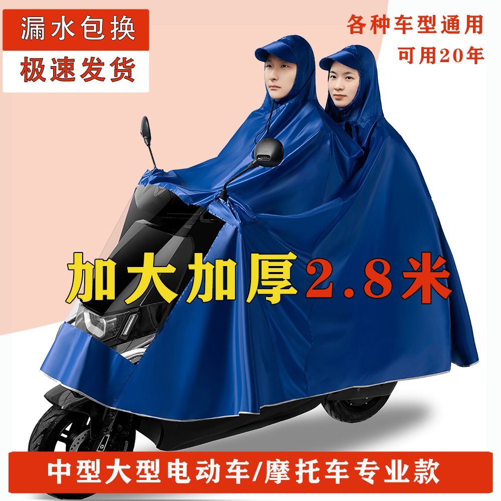 正品单人双人超大超强耐用牛津布雨衣电动车摩托车专用23丝超薄加图片