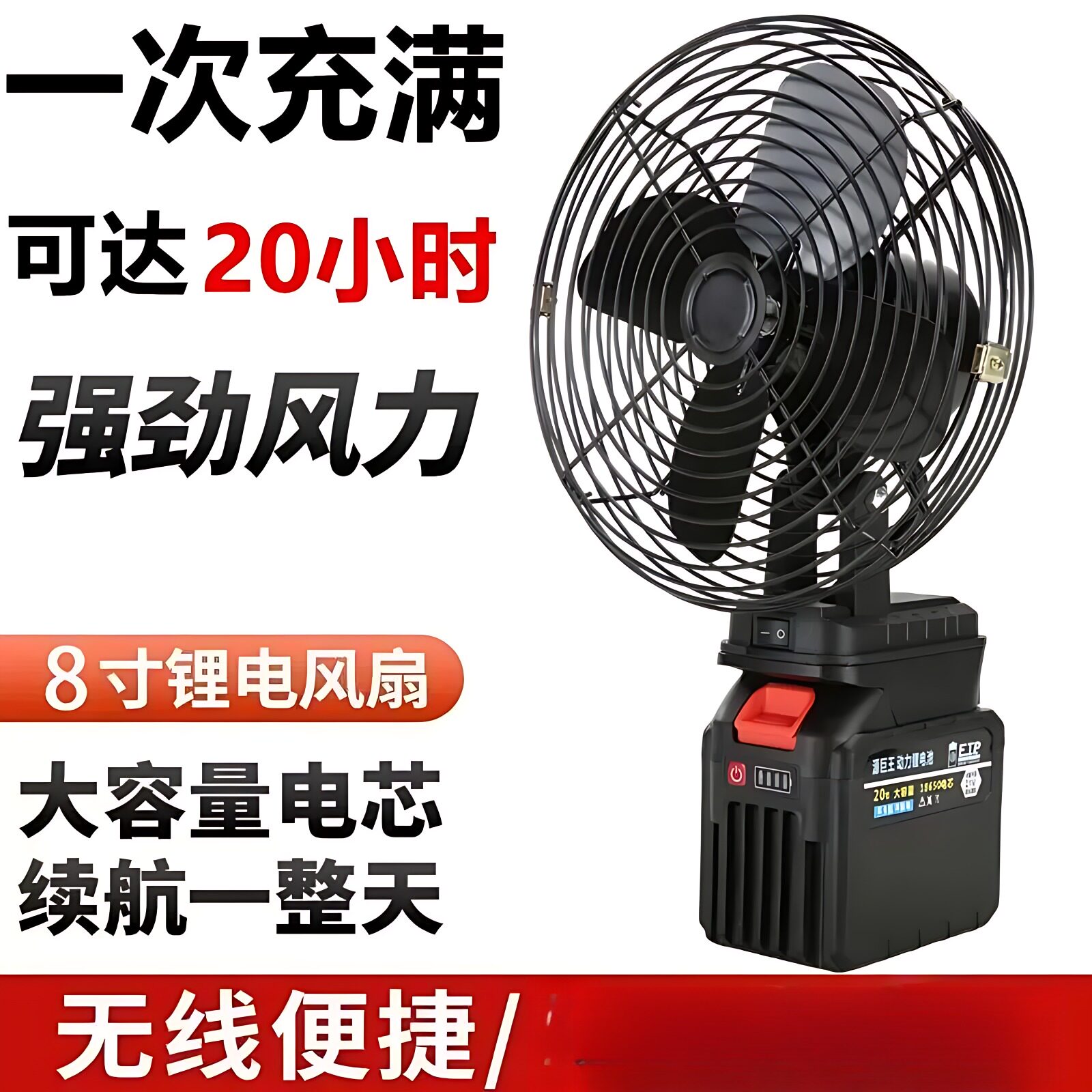 牧田锂电池耐用电扇风扇工业级充电户外露营钓鱼摆摊迷你充电风扇