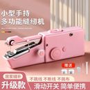迷你缝纫机小型家用便携式 新款 手持手动锁边机微型电动补衣服神器
