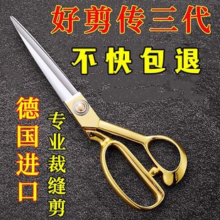 德国进口锌合金钢裁缝剪刀家用剪缝纫剪布大剪刀工业花艺裁纸剪子