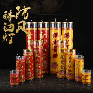 防风斗烛酥油斗烛特大号长明灯供佛灯寺院供佛家用酥油灯