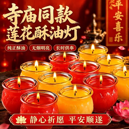 24小时莲花平口油灯佛前长明灯