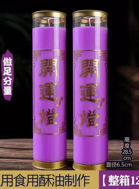紫色蜡烛紫色7天酥油灯紫色蜡烛26年新品过年蜡烛防风无烟斗烛
