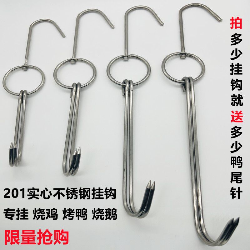 加粗 不锈钢烤鸭挂钩烤鸭炉挂钩烤鸭钩子烧鹅双钩鸭尾针烤肉钩图片