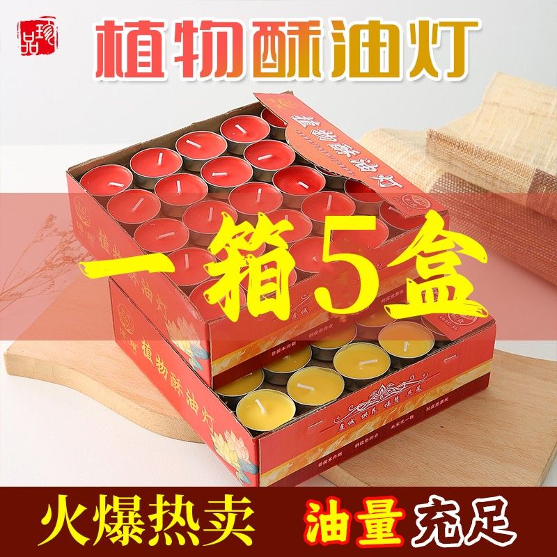 酥油灯2小时4小时植物酥油无烟无味酥油蜡烛工厂一整箱菩提灯