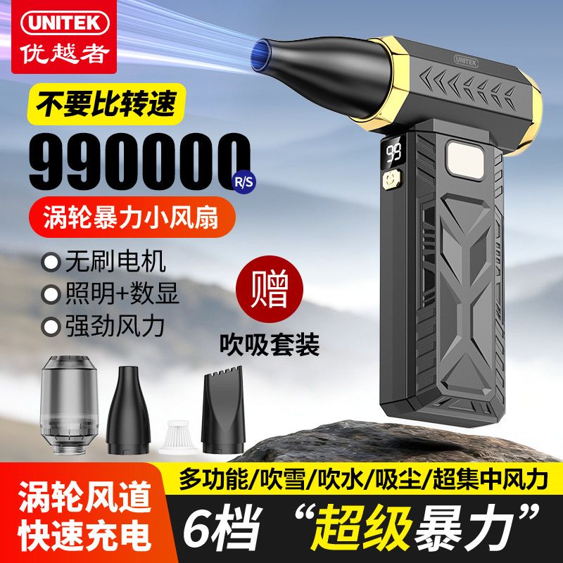 优越者新款手持涡轮高压暴力风扇吹风机车载吸尘器一体机暴力风扇图片