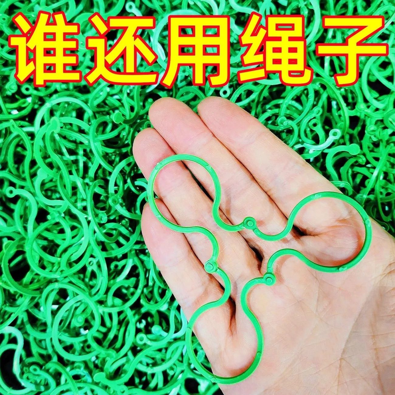 绿植固定夹园艺8字扣爬藤黄瓜架图片