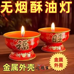 过年福旺招财蜡烛灯酥油灯家用喜庆红色无烟无味长明佛堂长明敬神