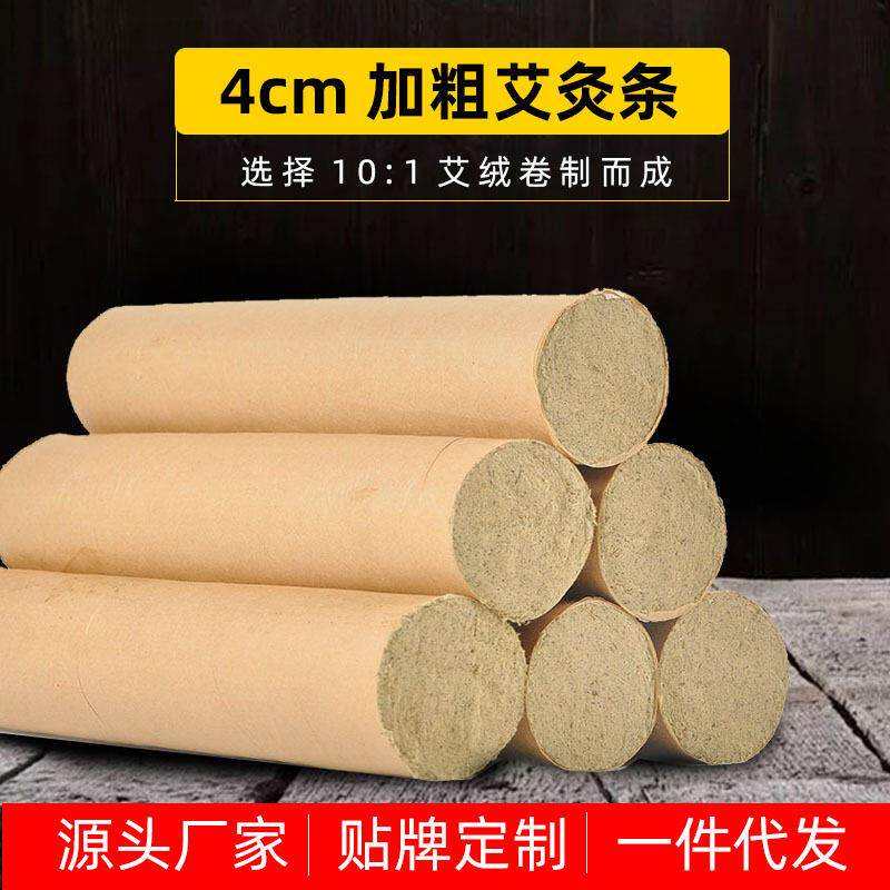 五年陈4厘米艾条艾柱艾绒大艾条4cm 粗艾条艾灸条加粗