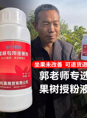郭兵仓樱桃授粉药液果树授粉液座果叶面肥料液喷催花保果素专用药