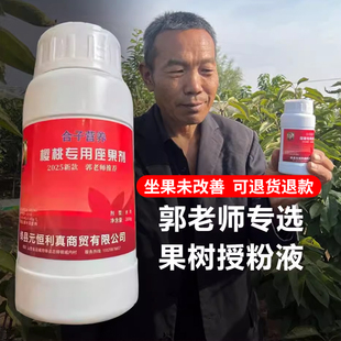郭兵仓樱桃授粉药液果树授粉液座果叶面肥料液喷催花保果素专用药