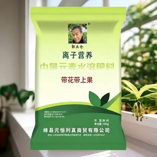 郭兵仓 离子肥 有机肥 水溶肥 花卉绿植用 蔬菜 果树通用营养