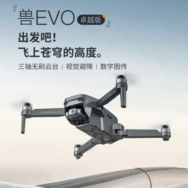 SG906MAX3无人机视觉户外航拍