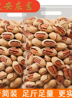 奶香碧根果散装坚果带壳手剥长寿果山核桃休闲干果小零食 pecan