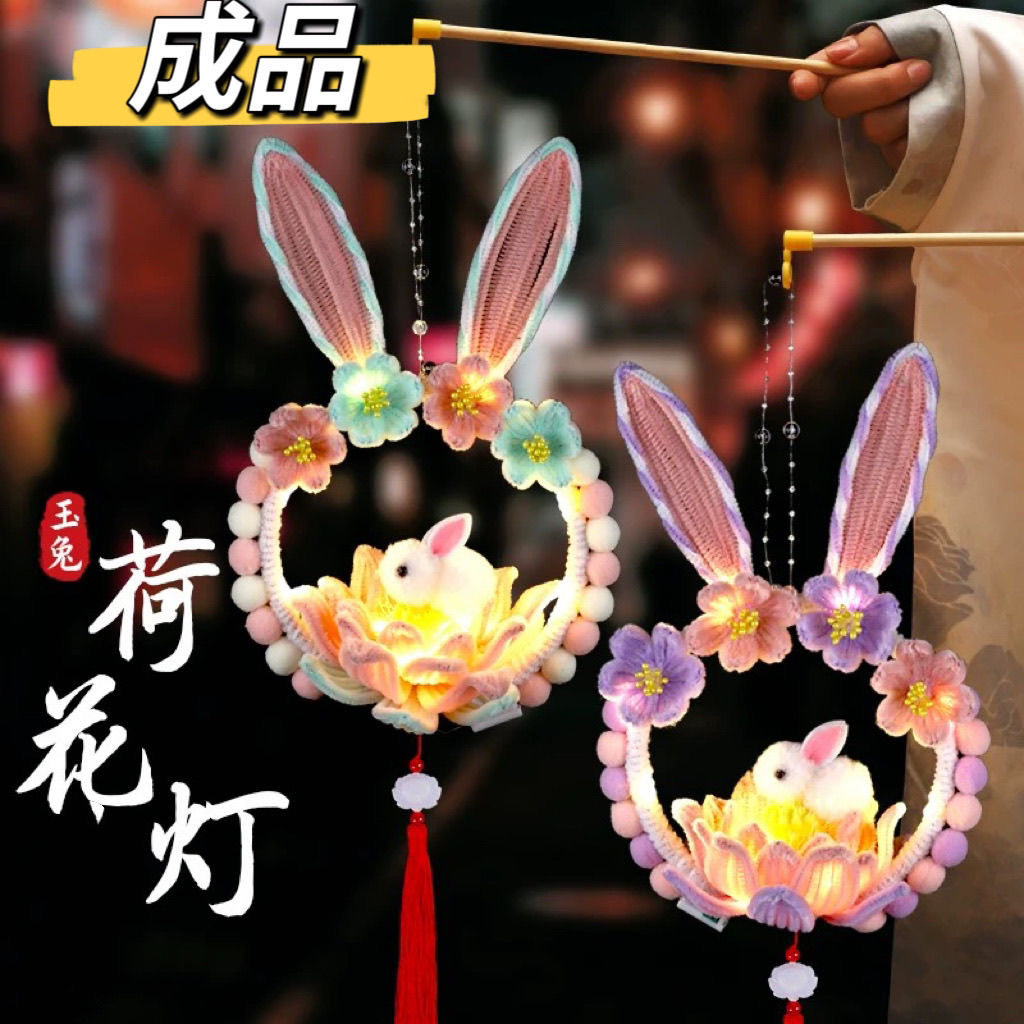 中秋节灯笼幼儿园儿童手提发光荷花灯古风扭扭棒兔子花灯成品摆摊