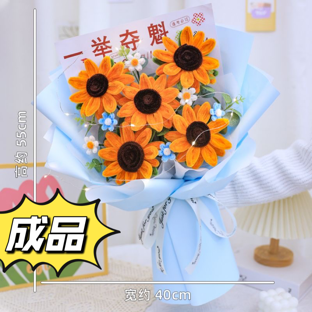 成品毕业花束包装扭扭棒向日葵学子高考加油礼物手工一举夺魁送人