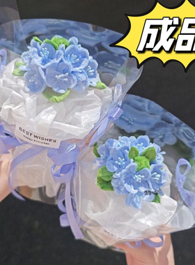七夕见面花束绣球雏菊扭扭棒成品花束送人女友闺蜜拍照道具高颜值