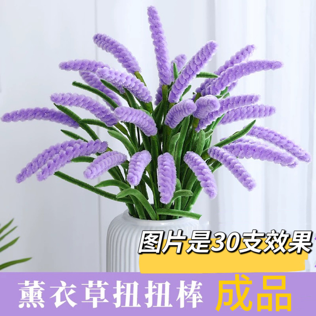 成品薰衣草扭扭棒花束手工编织扭扭花创意编织仿真花送女友七夕