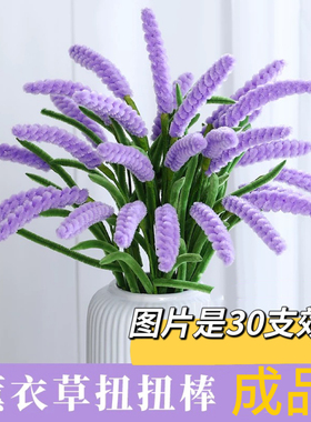 成品薰衣草扭扭棒花束手工编织扭扭花创意编织仿真花送女友七夕