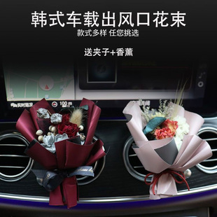 韩式 饰 干花香水创意情人节花束闺蜜摆件汽车车载空调香薰出风口装