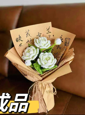中式毕业茉莉扭扭花束手工编织自制男友生日礼物成品发货