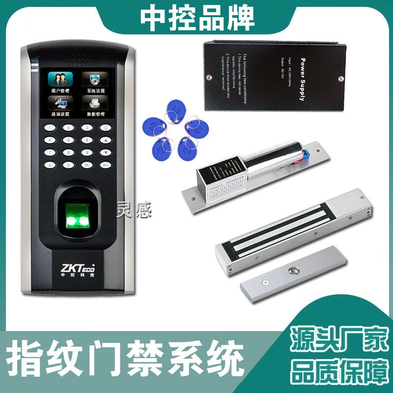 中控智慧F7指纹门禁机考勤门禁一体机 网络彩屏电子门禁原装正品