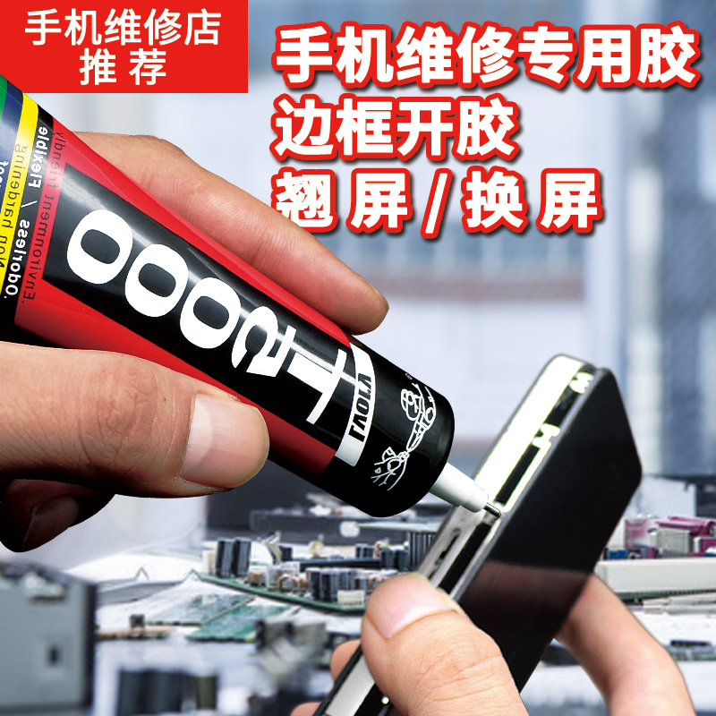 手机屏幕边框后盖白色万能胶水