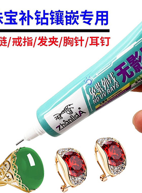 粘珠宝水晶专用玻璃胶水亚克力无影胶透明无痕液体GS首饰珠宝钻石饰品水钻戒指镶嵌慢干无腐蚀不拉丝粘合剂