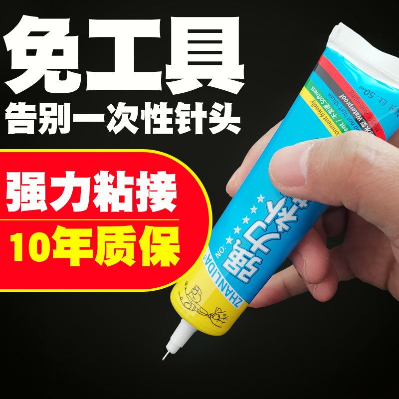 树脂软胶补鞋胶水防水粘皮鞋