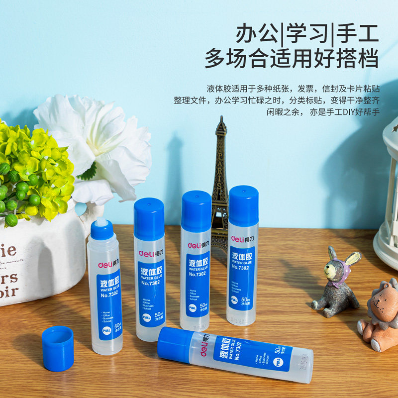 文具液体胶水得力7302