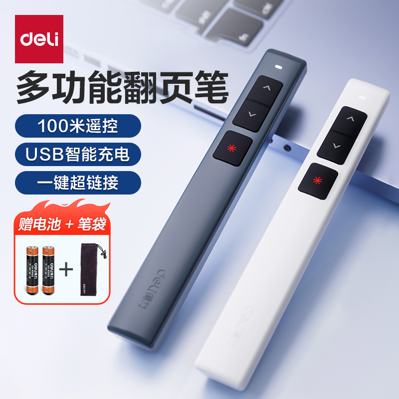 得力deli激光翻页笔2802多功能激光笔电脑课件上课翻页充电多媒体讲课遥控笔教师专用多媒体电子希沃白板可用