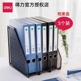得力A4档案盒文件盒粘扣加厚塑料资料盒35MM50mm粘扣档案立式收纳盒凭证盒文件夹蓝黑两色5622 5个/整箱装
