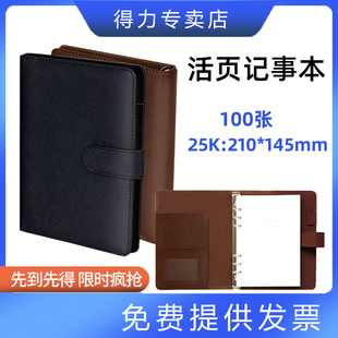 得力3151活页皮面本100页笔记本A5活页仿皮本6孔可拆卸环扣线圈办公商务25k会议记录记事工作本册随身便携本