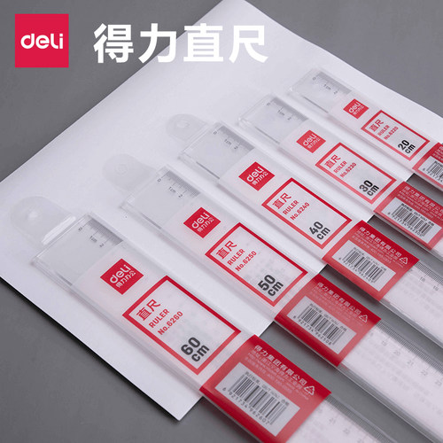 得力文具6220塑料直尺测量工具