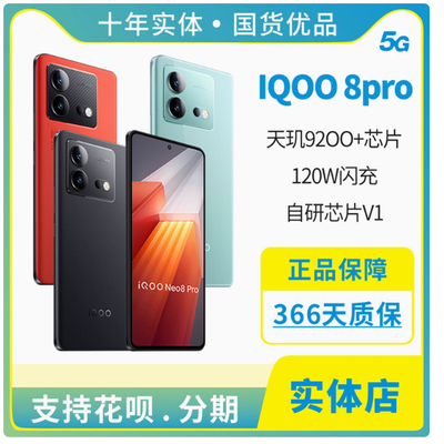 vivoiQOONeo8Pro全网通手机